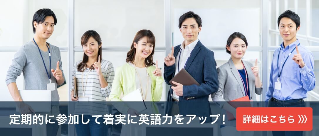 大手企業で指導している、バイリンガル講師による英会話レッスン